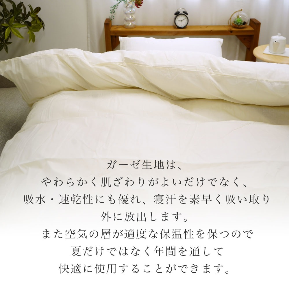 和晒ガーゼ 掛け布団カバー ガーゼ生地は年間通して快適に