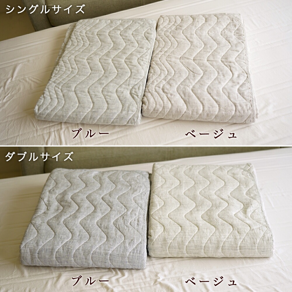 近江の麻 敷きパッド ブルー ベージュ