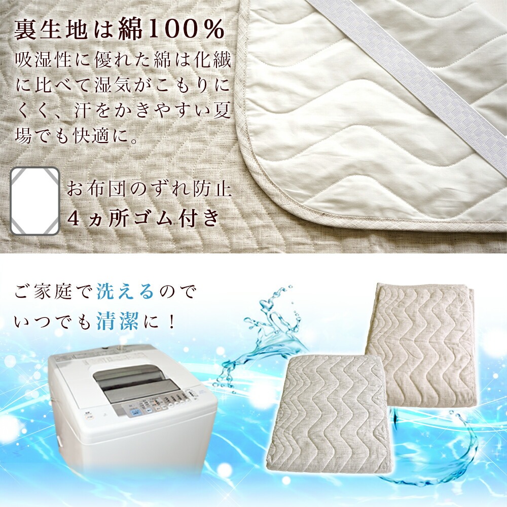 敷きパッドは4隅ゴムつき 丸洗い可能