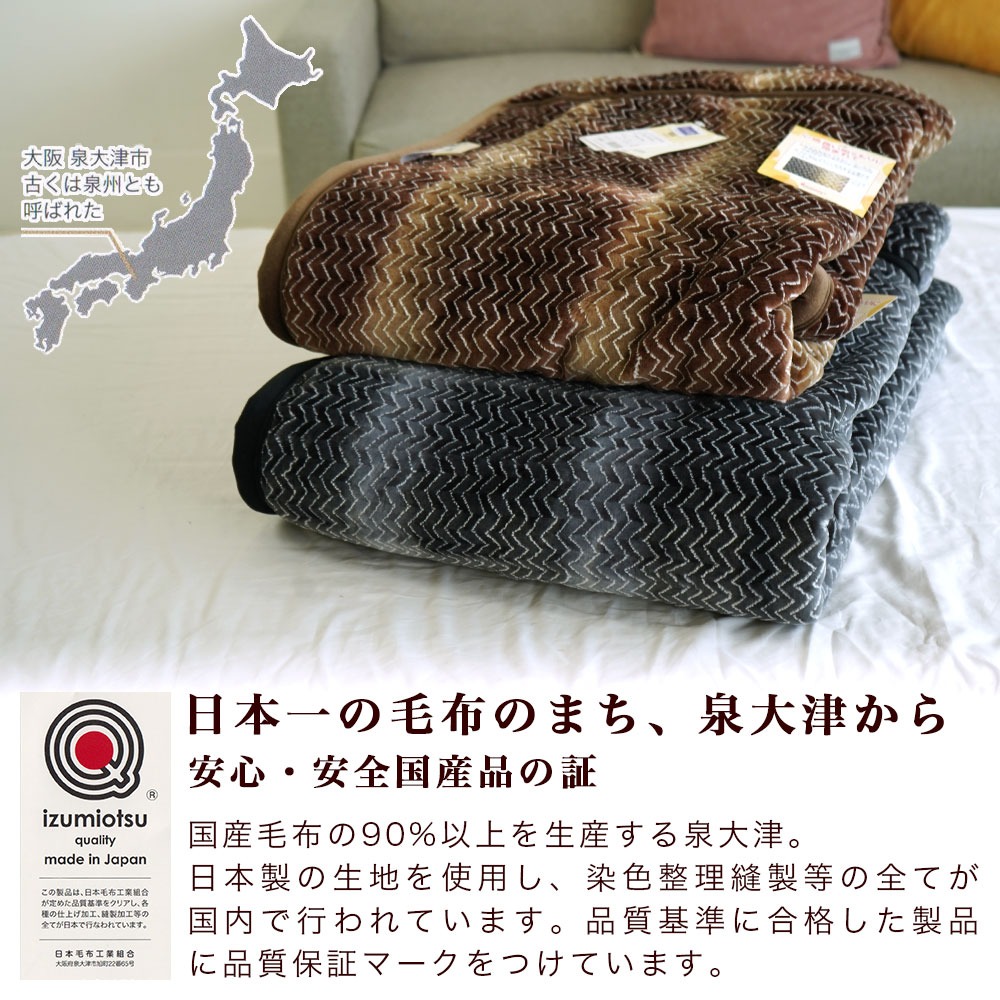 日本一の毛布のまち、泉大津から安心・安全国産品の証