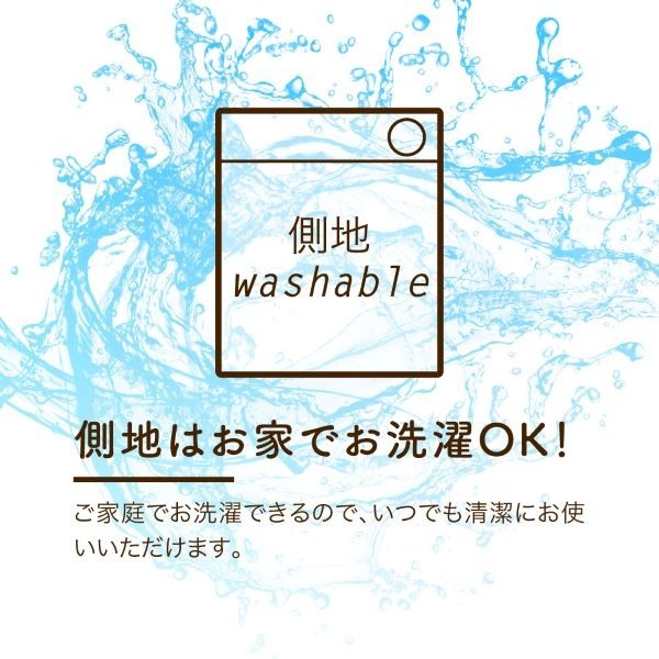 ロマンスゼロ プラス 体圧分散敷きふとん 側地はお家でお洗濯OK!