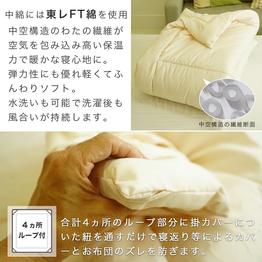 肌ふとん 東レFT綿を使用 4か所チー輪付き
