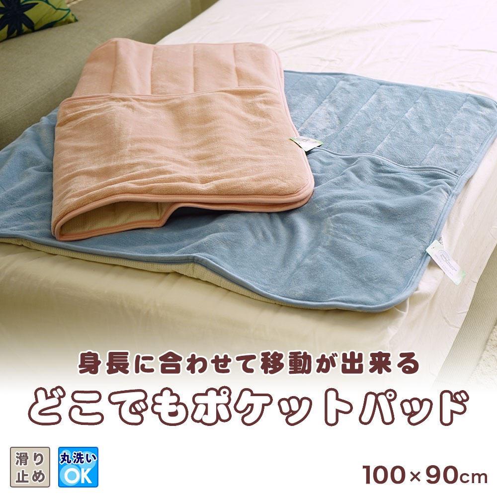 どこでもポケットパッド