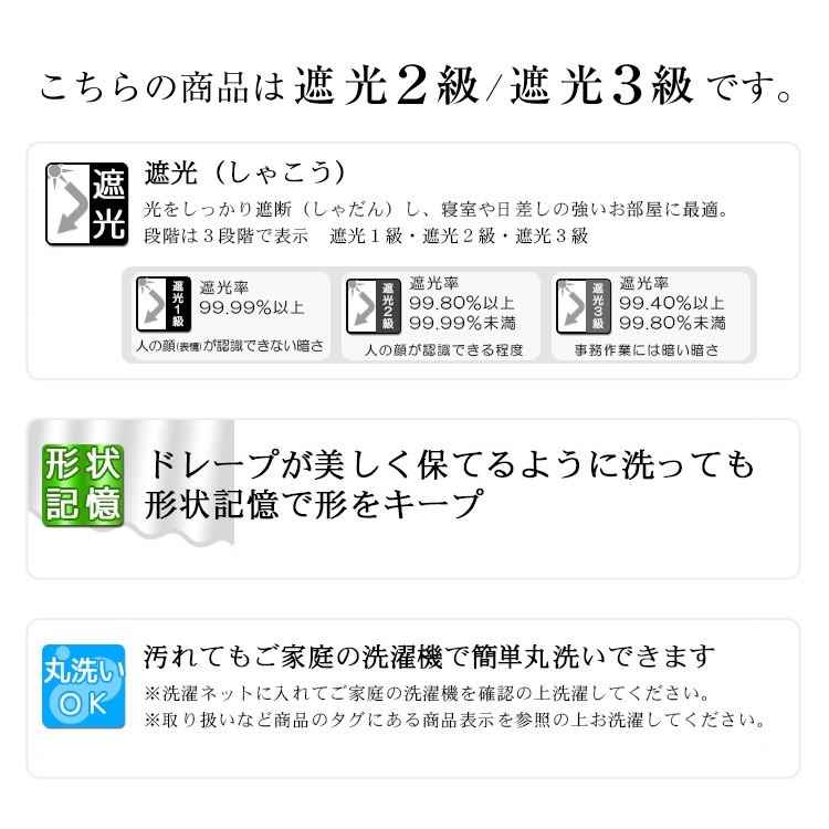 こちらの商品は遮光2級、遮光3級です。