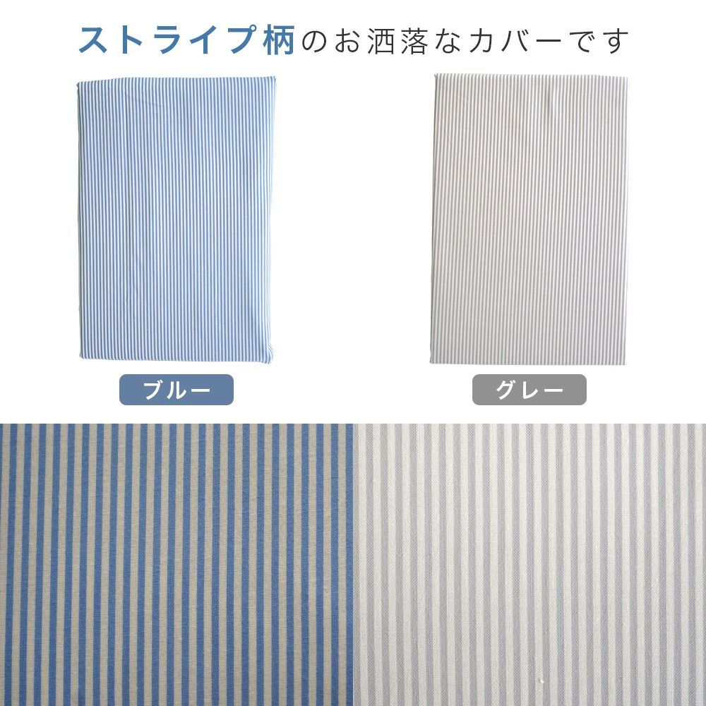 日本製 小さいサイズ 掛布団カバー ストライプ柄 カラーバリエーション