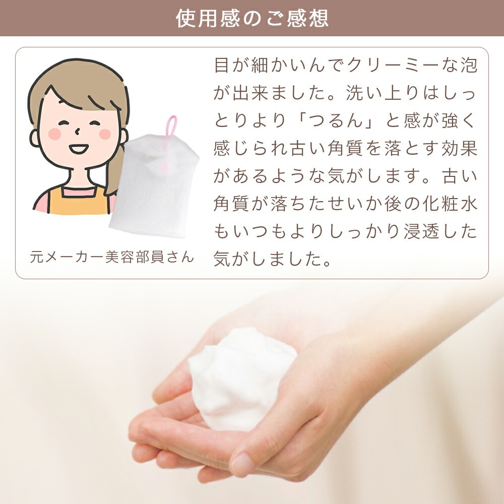 シルクがとけ出す 泡立てネット 使用感のご感想
