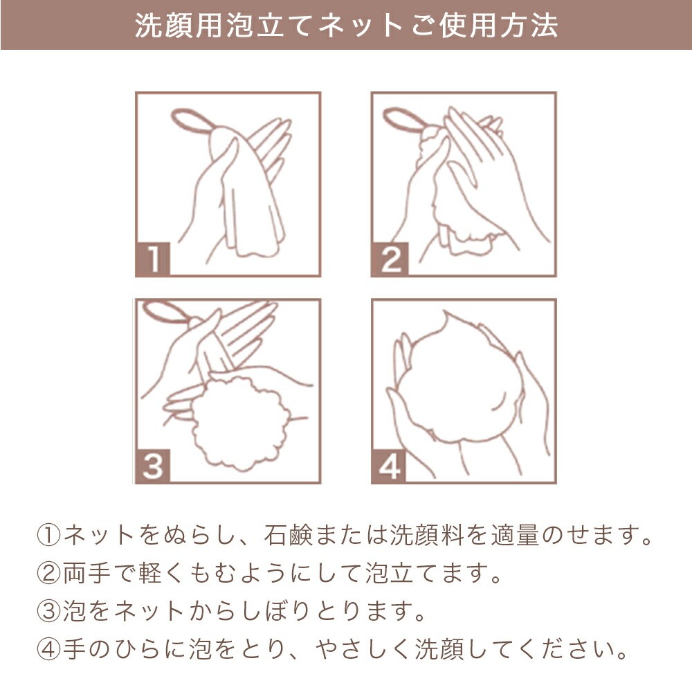 シルクがとけ出す 泡立てネット ご使用方法