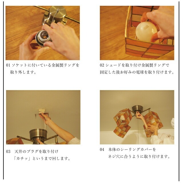 カピス4灯シーリングライト?取付方法