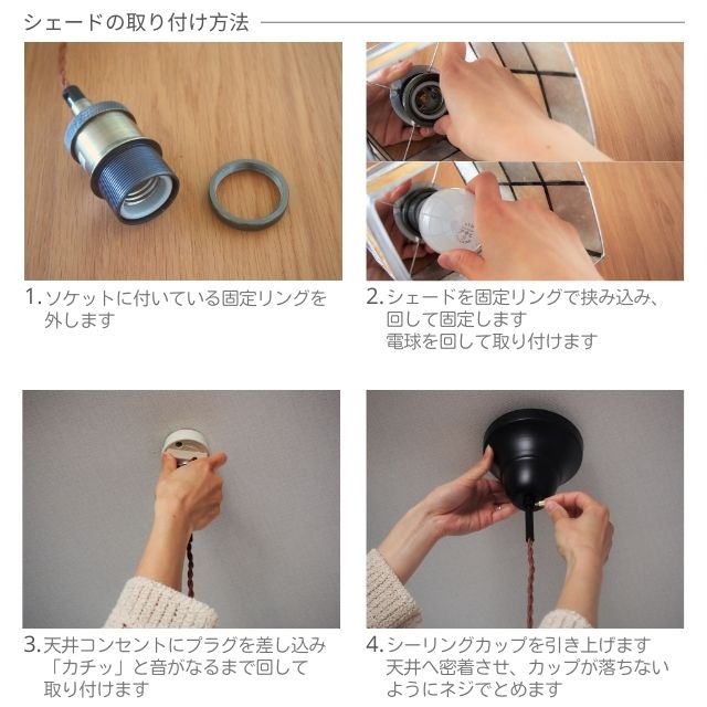 シェードの取付方法