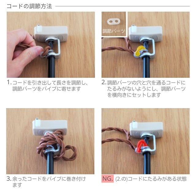 コードの調整方法