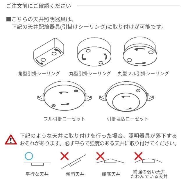 取り付け可能な天井配線器具について