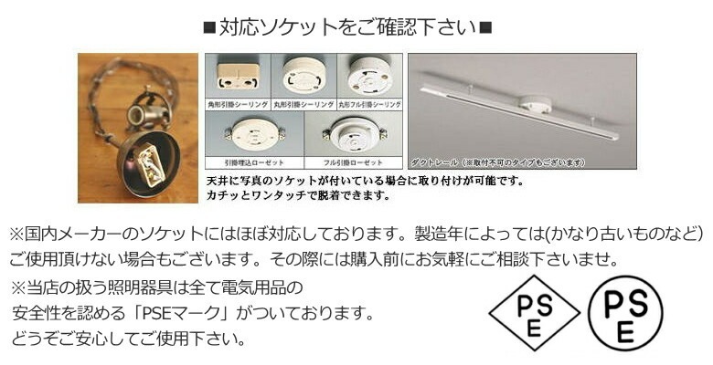 対応ソケットをご確認ください