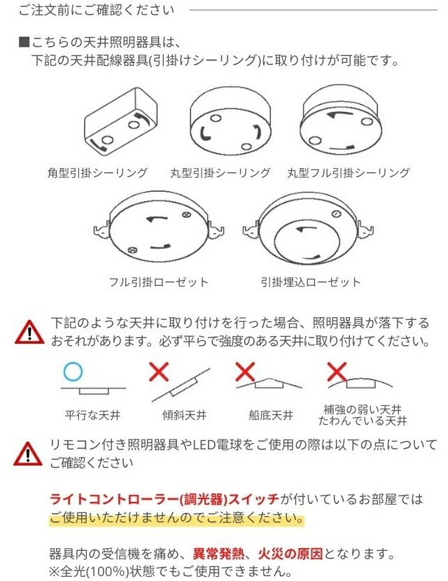 取り付け可能な天井配線器具について