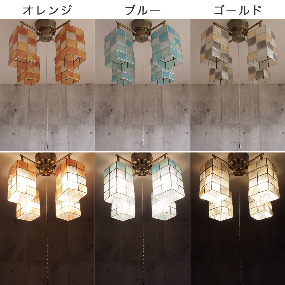 カピス4灯シーリングライト クロス カラーバリエーション