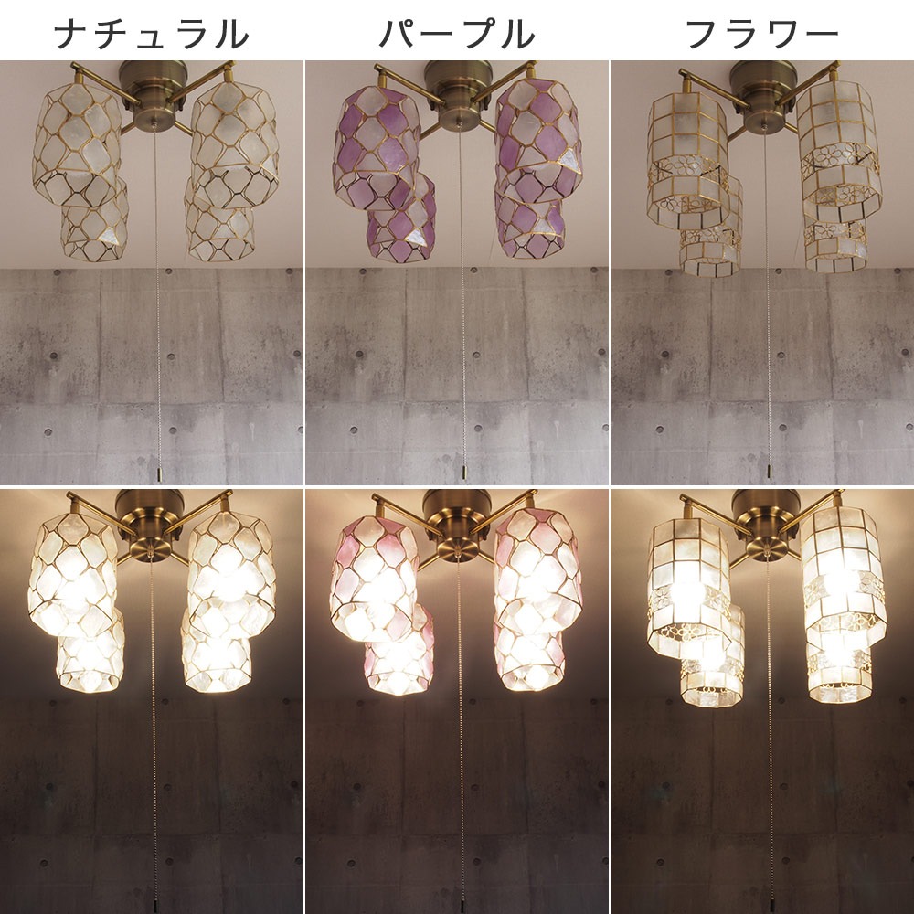 カピス4灯シーリングライト クロス カラーバリエーション
