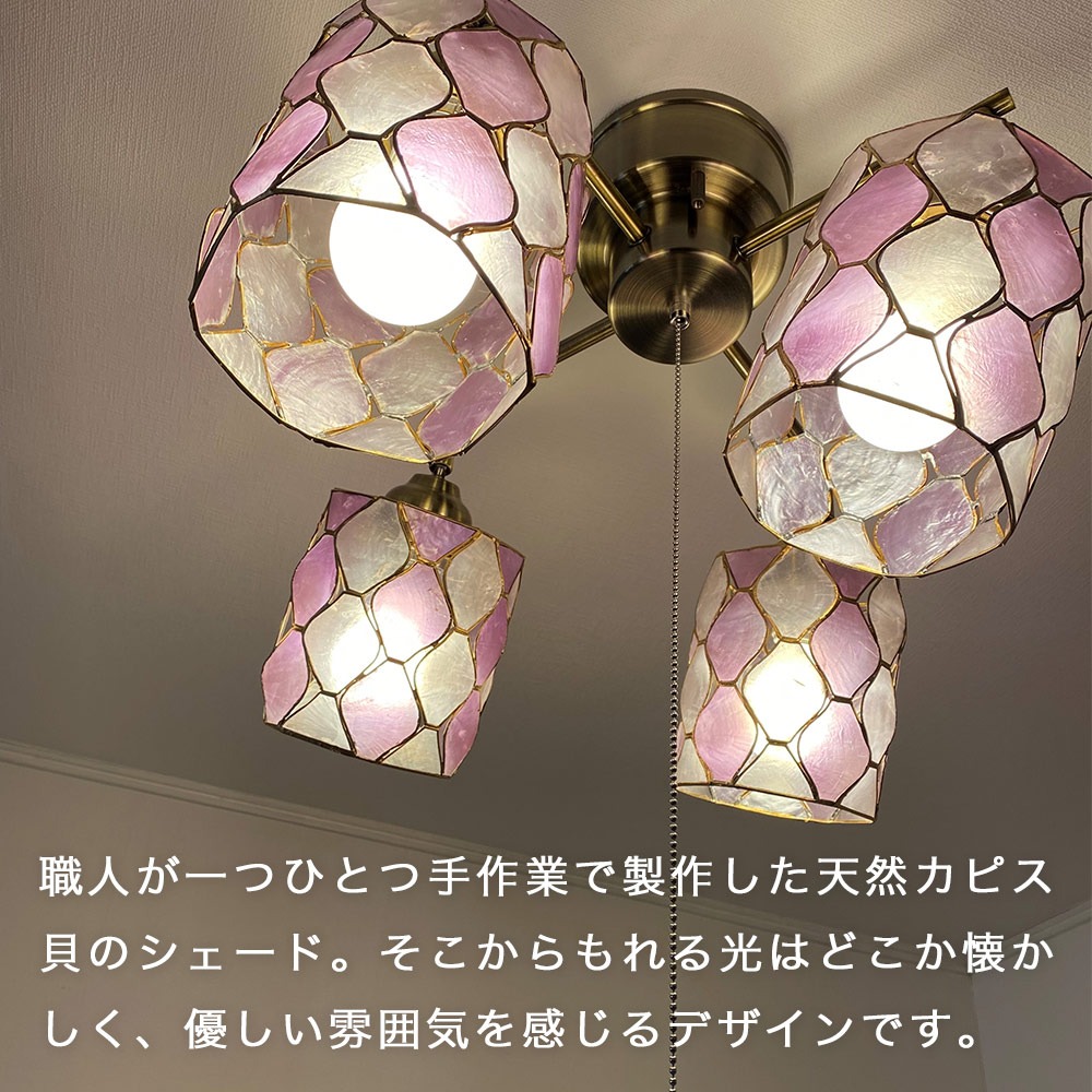 職人が手作業で制作した天然カピス貝シェードのシーリングライト