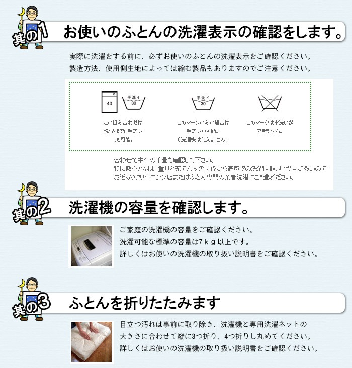 ご家庭で丸洗いができる寝具で清潔快眠