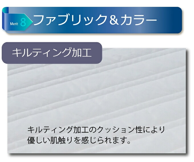 キルティング加工のクッション性による優しい肌触り