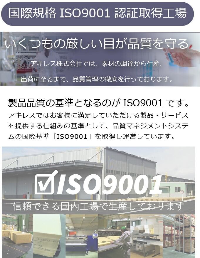 国際規格ISO9001認証取得工場で生産