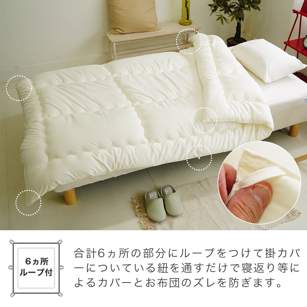 ダクロン 掛布団 6か所ループつき