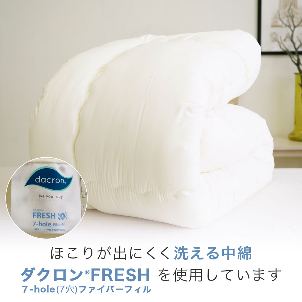 ダクロン FRESH ファイバーフィルの中綿を使用しています