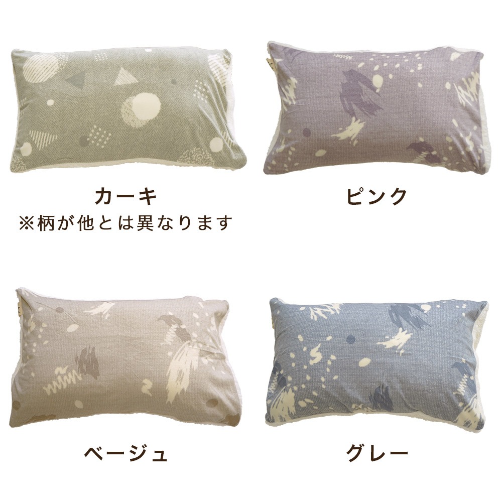 ロマンス小杉 e-room 暖か枕カバー カラーバリエーション