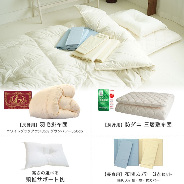羽毛6点セット布団中身