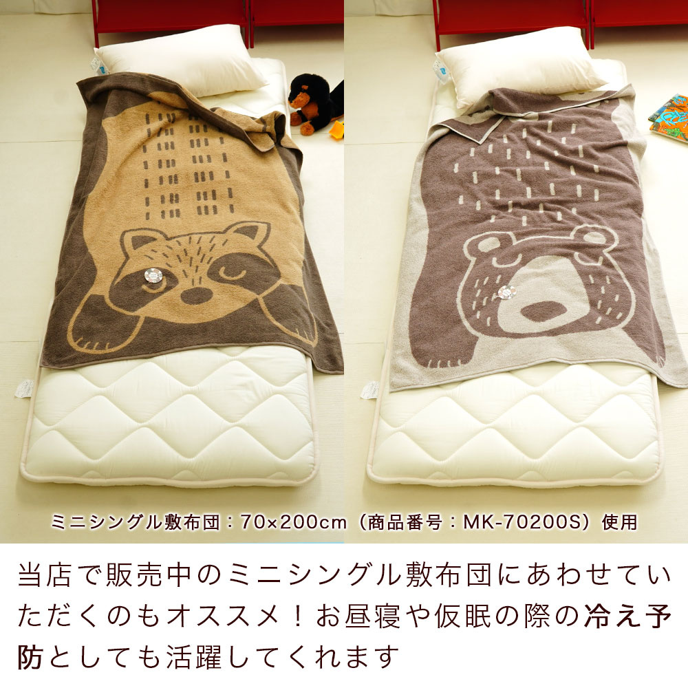 お昼寝や仮眠の際の冷え予防としても活躍 ミニシングル敷布団にもおすすめ