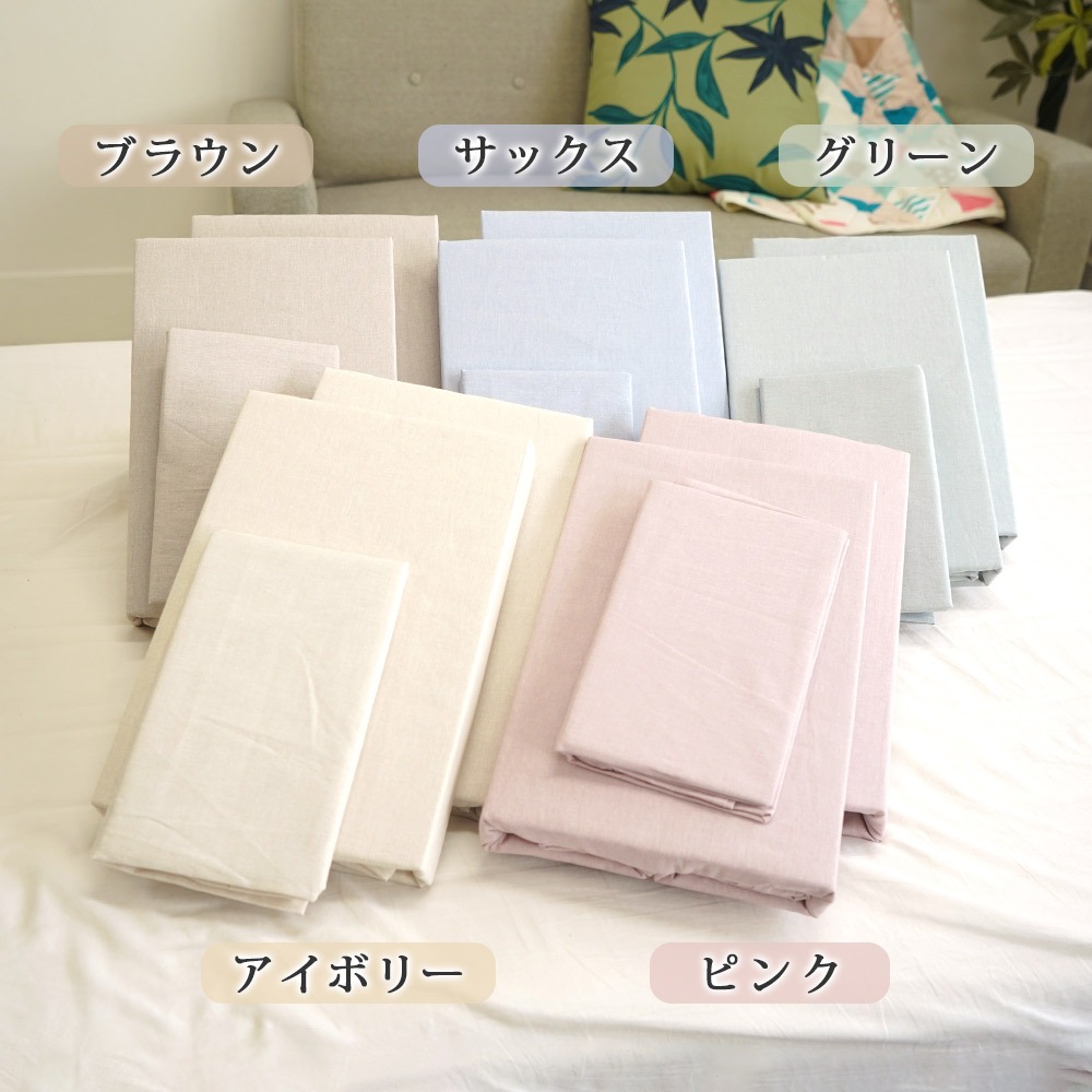 制菌加工 布団カバー 3点セット カラーバリエーション