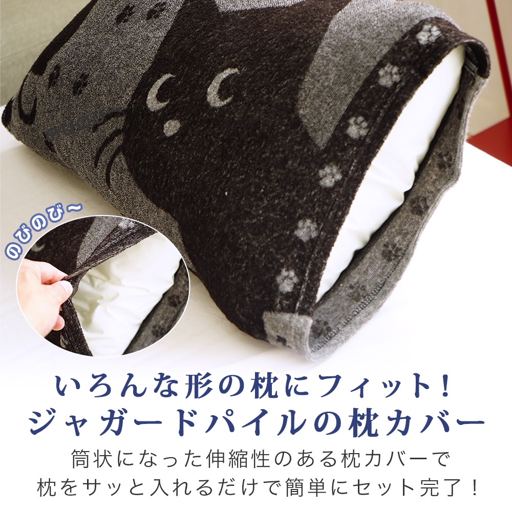 いろんな形の枕にフィット ジャガードパイルの枕カバー
