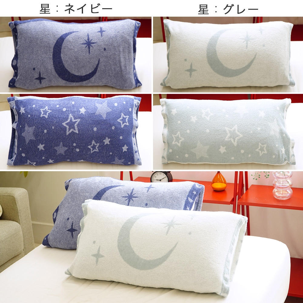 のびのび枕カバー 星柄