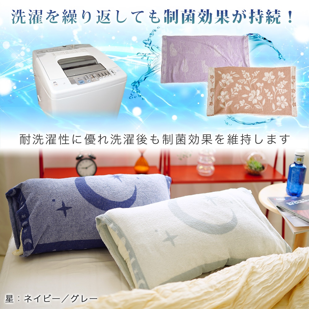 のびのび枕カバー お洗濯可能 洗濯後も制菌効果を持続