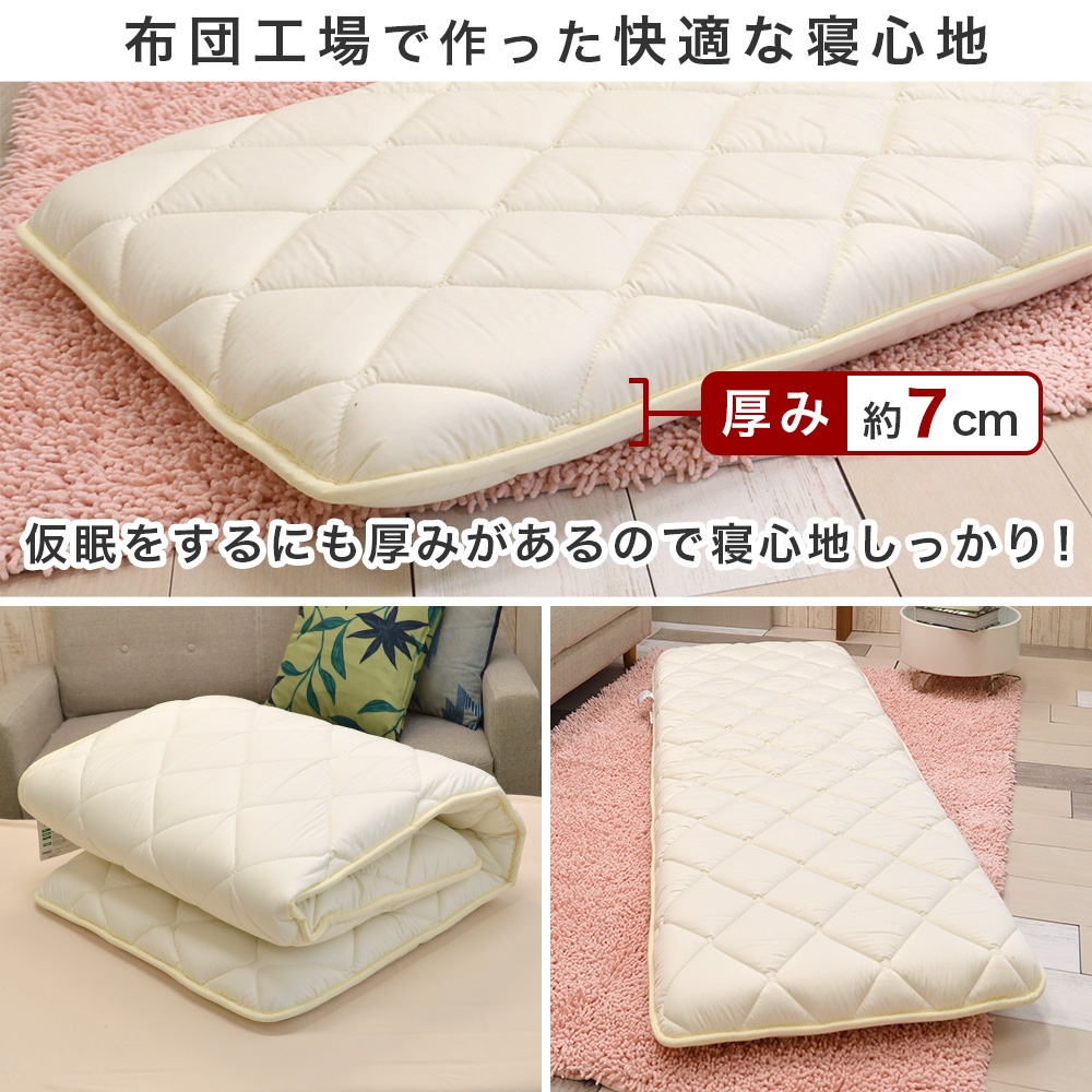 厚み7cmの敷布団