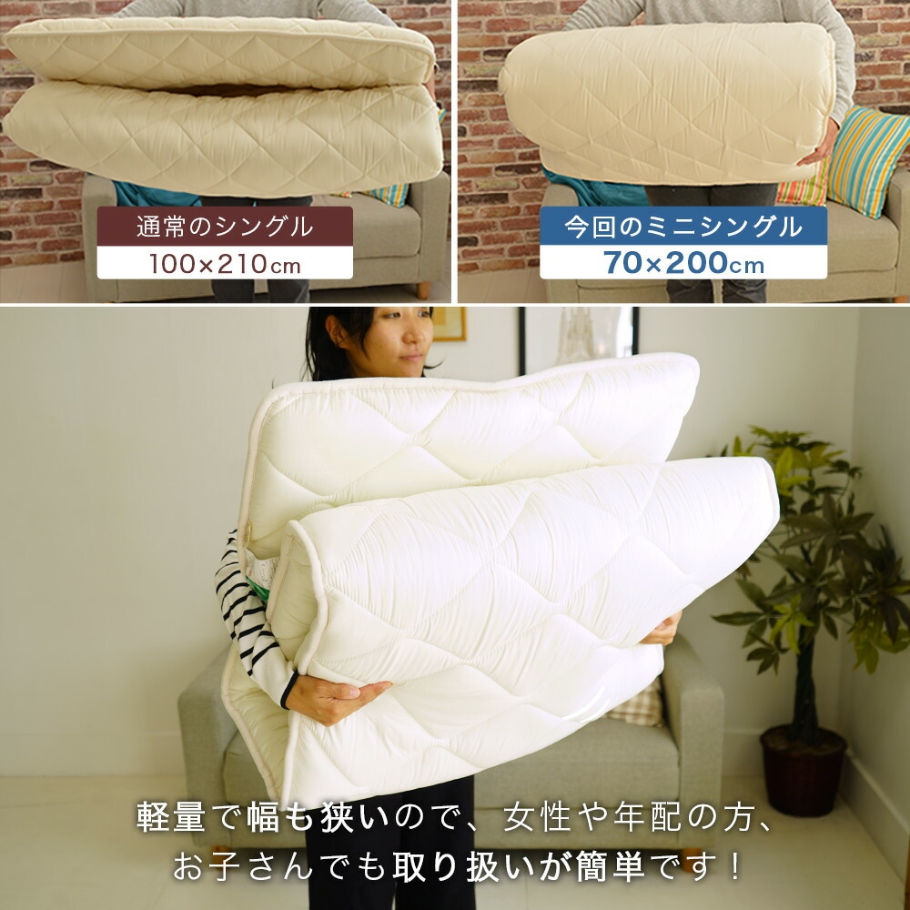 軽量で扱いやすいミニ敷布団