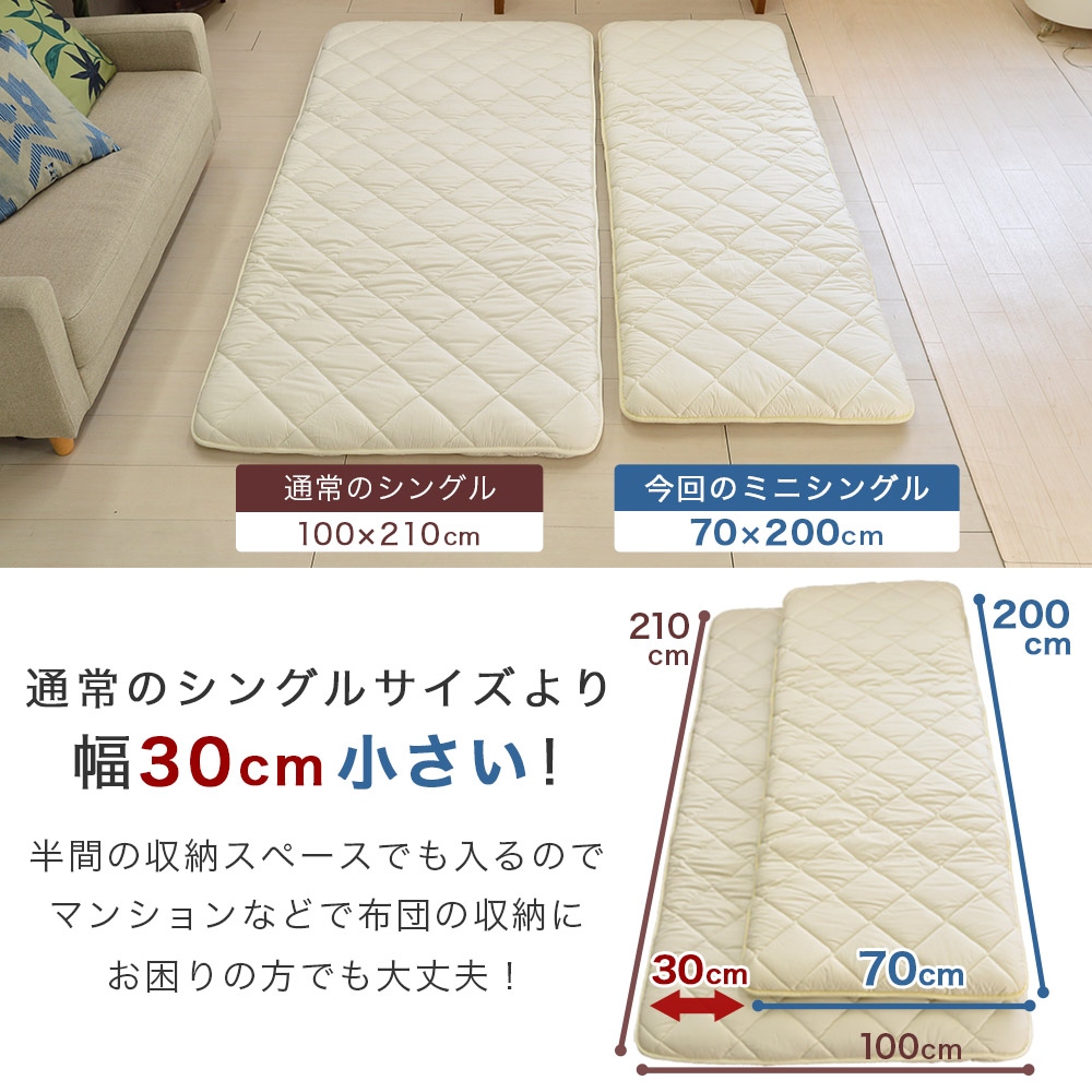 シングルサイズとミニシングルサイズの敷布団比較