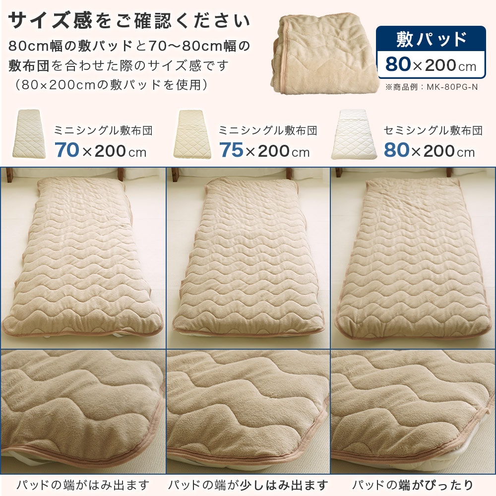 敷パッドを敷布団に使用したサイズ感をご確認ください
