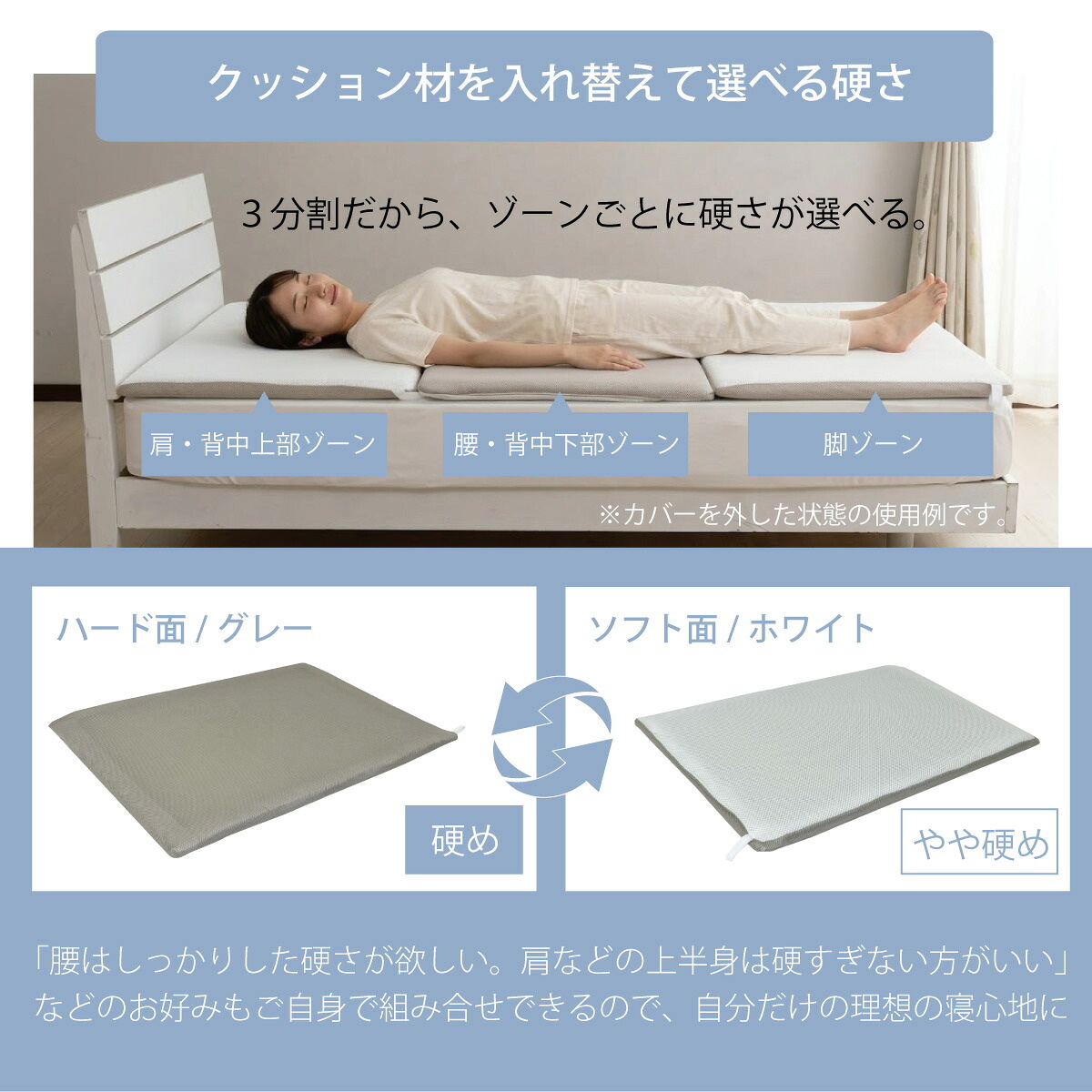 クッション材を入れ替えて選べる硬さ