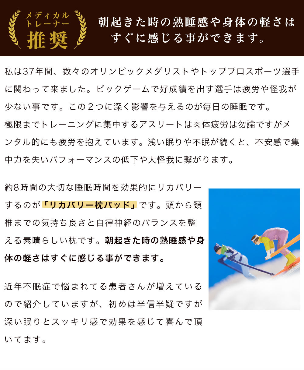 メディカルトレーナー推奨