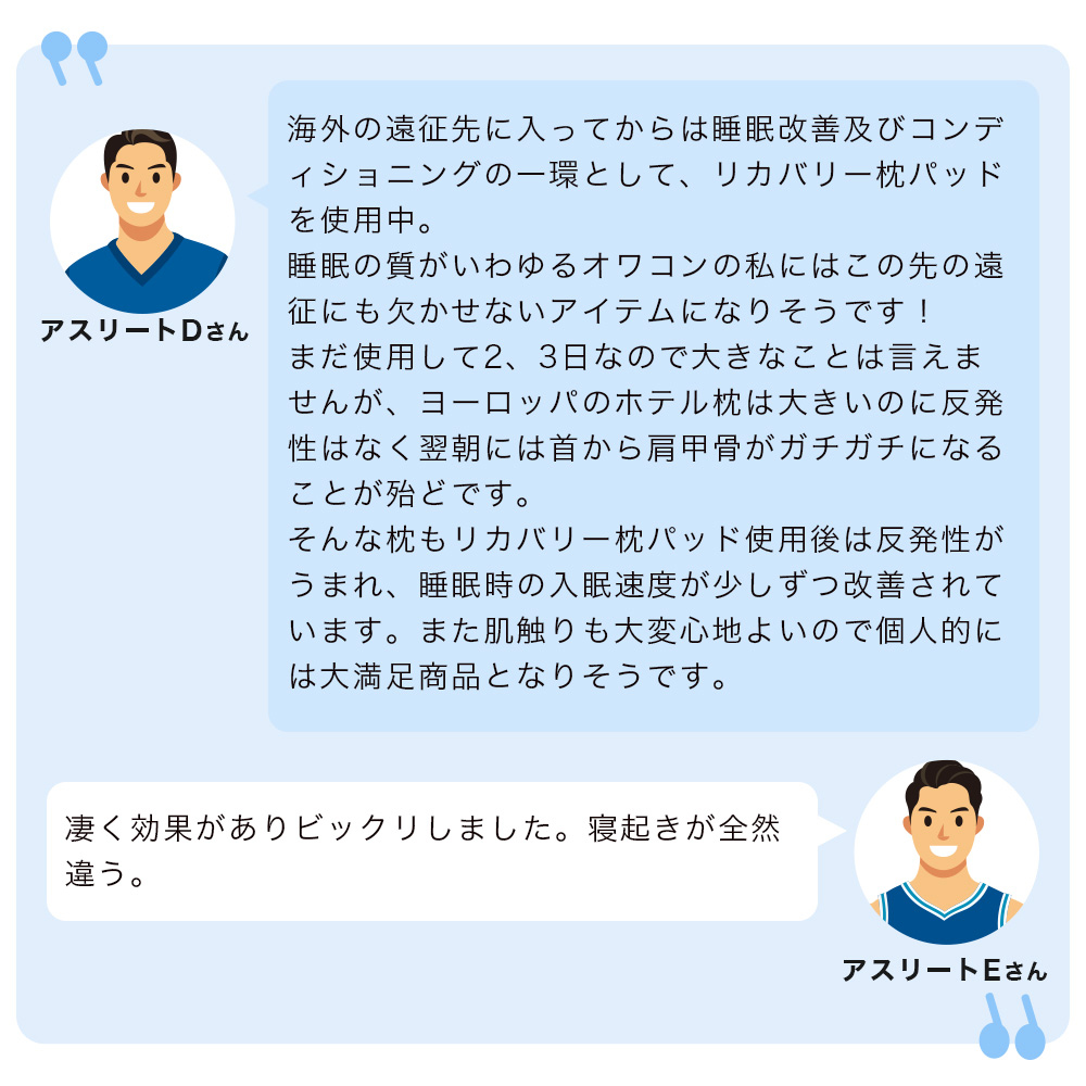 アスリートによる使用感想2