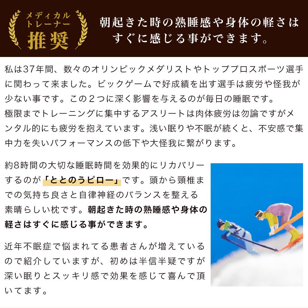 メディカルトレーナー推奨