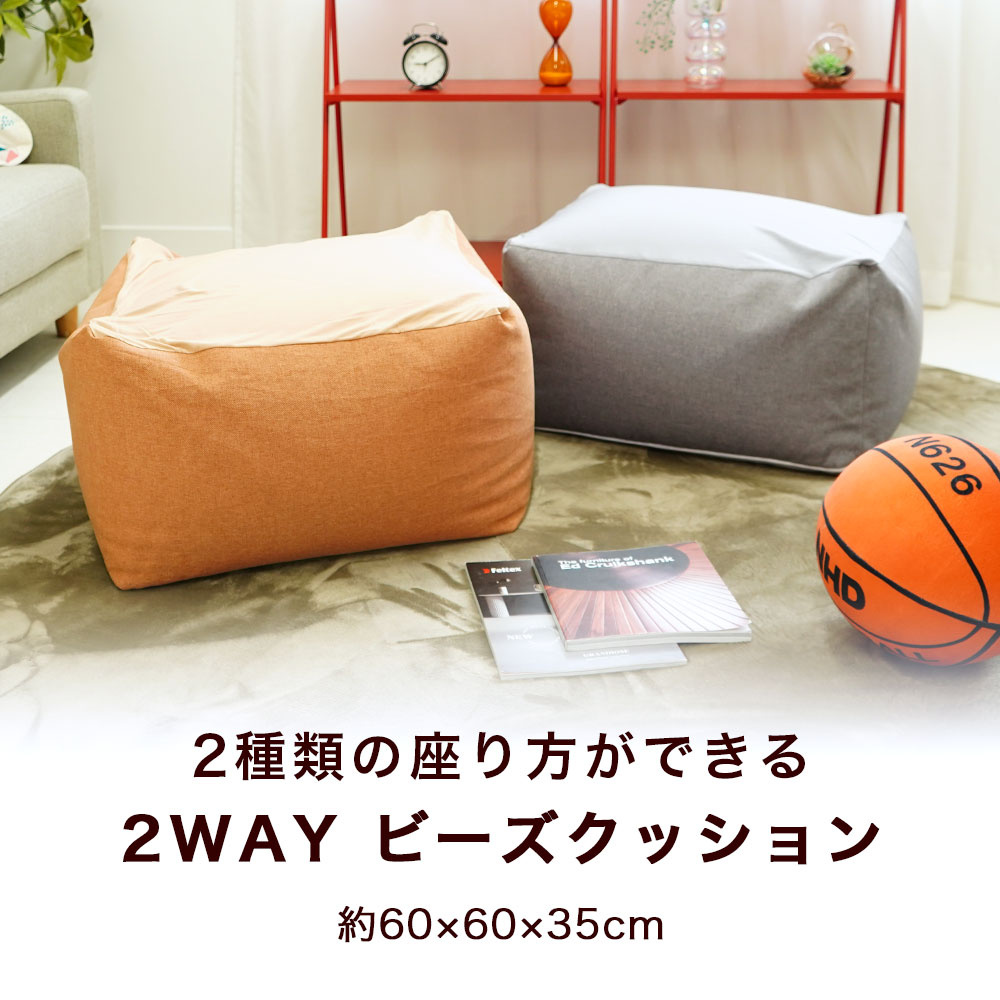 ビーズクッション 