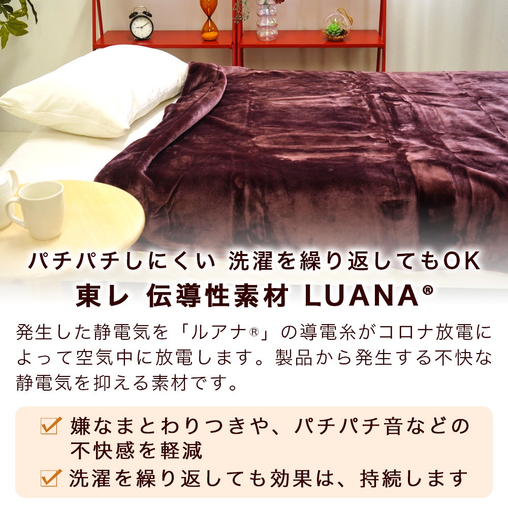 パチパチしにくい 洗濯を繰り返してもOK東レ 伝導性素材 LUANA