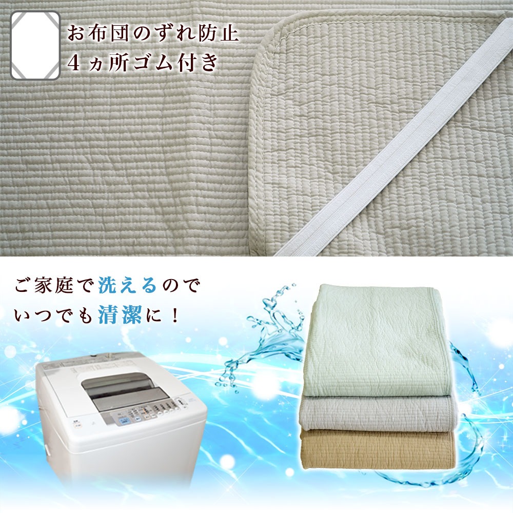 ヌビ 水洗い加工 敷パッド