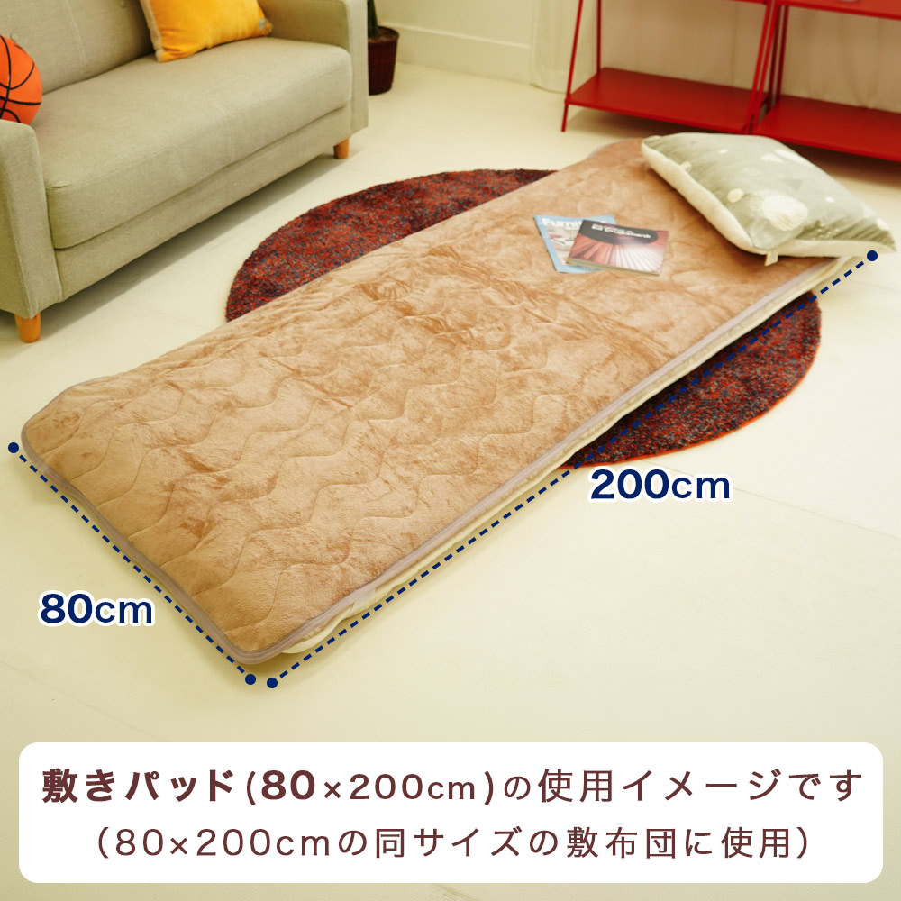 80×200cm敷パッド サイズ感