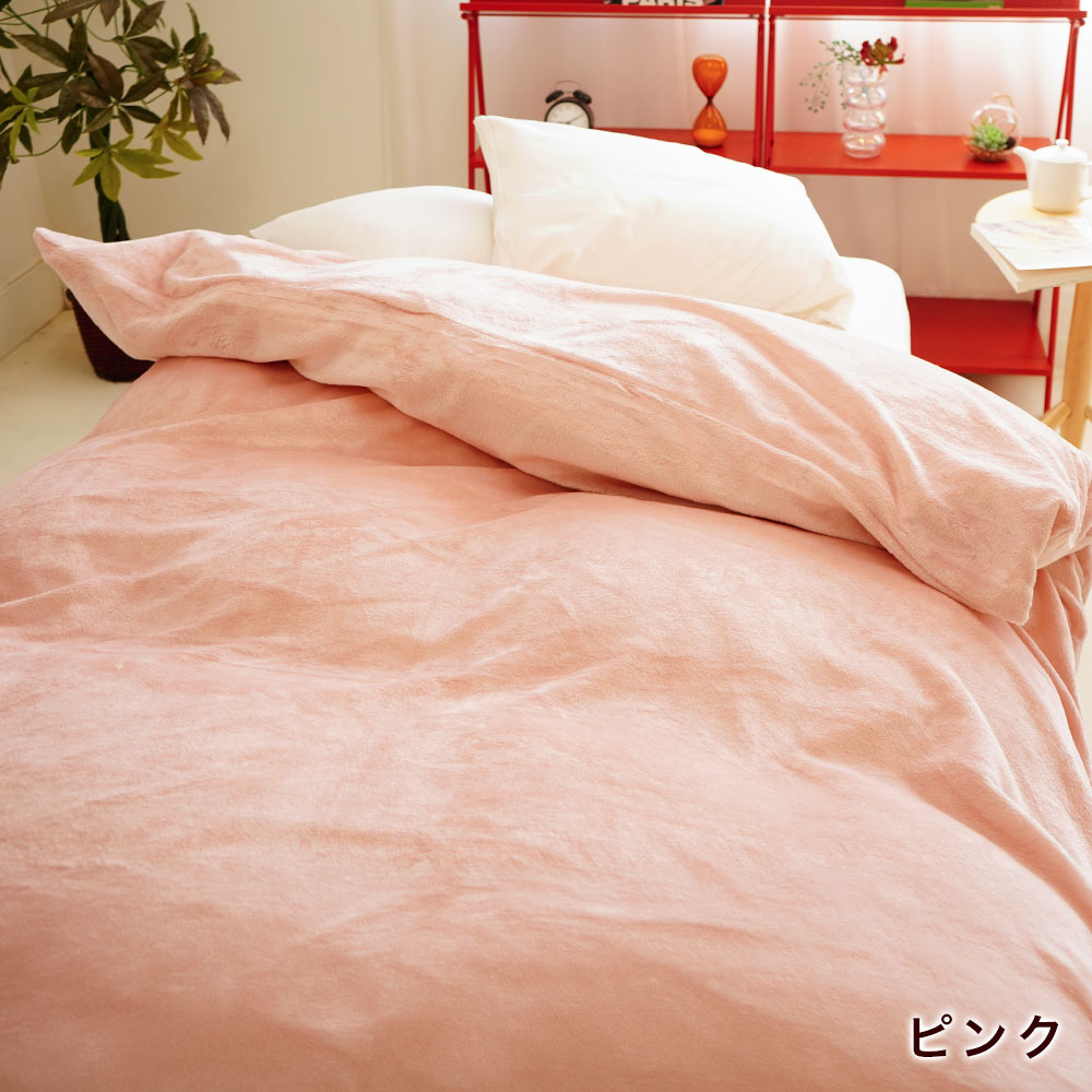 あったかフランネル 掛布団カバー ピンク