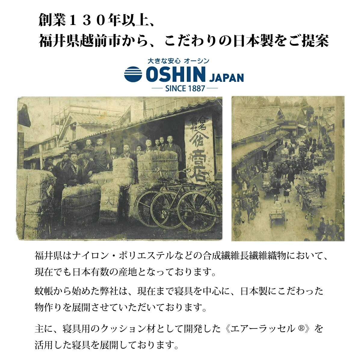 創業130年以上 福井県越前市からこだわりの日本製をご提案