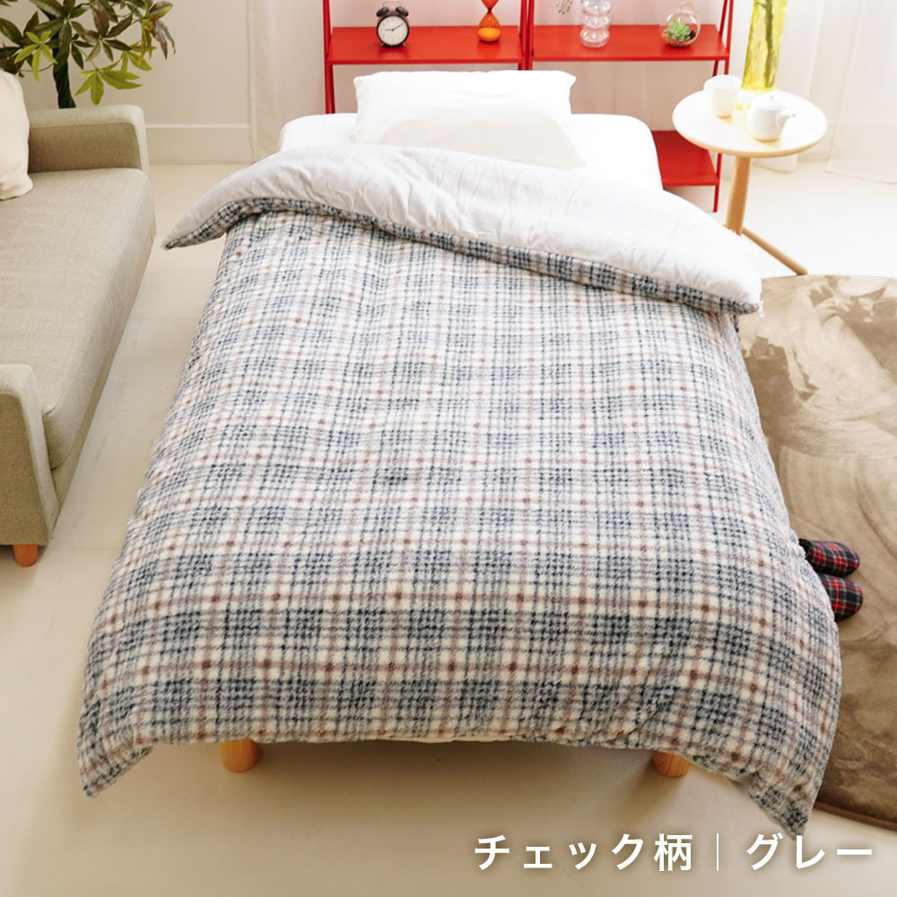 あったかフランネル 掛布団カバー チェック柄・グレー
