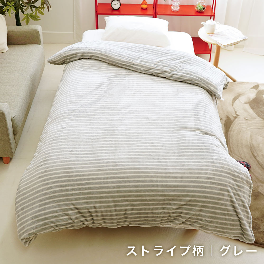 あったかフランネル 掛布団カバー ストライプ柄・グレー