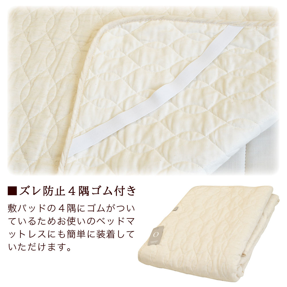 敷パッドは４スミゴム付き
