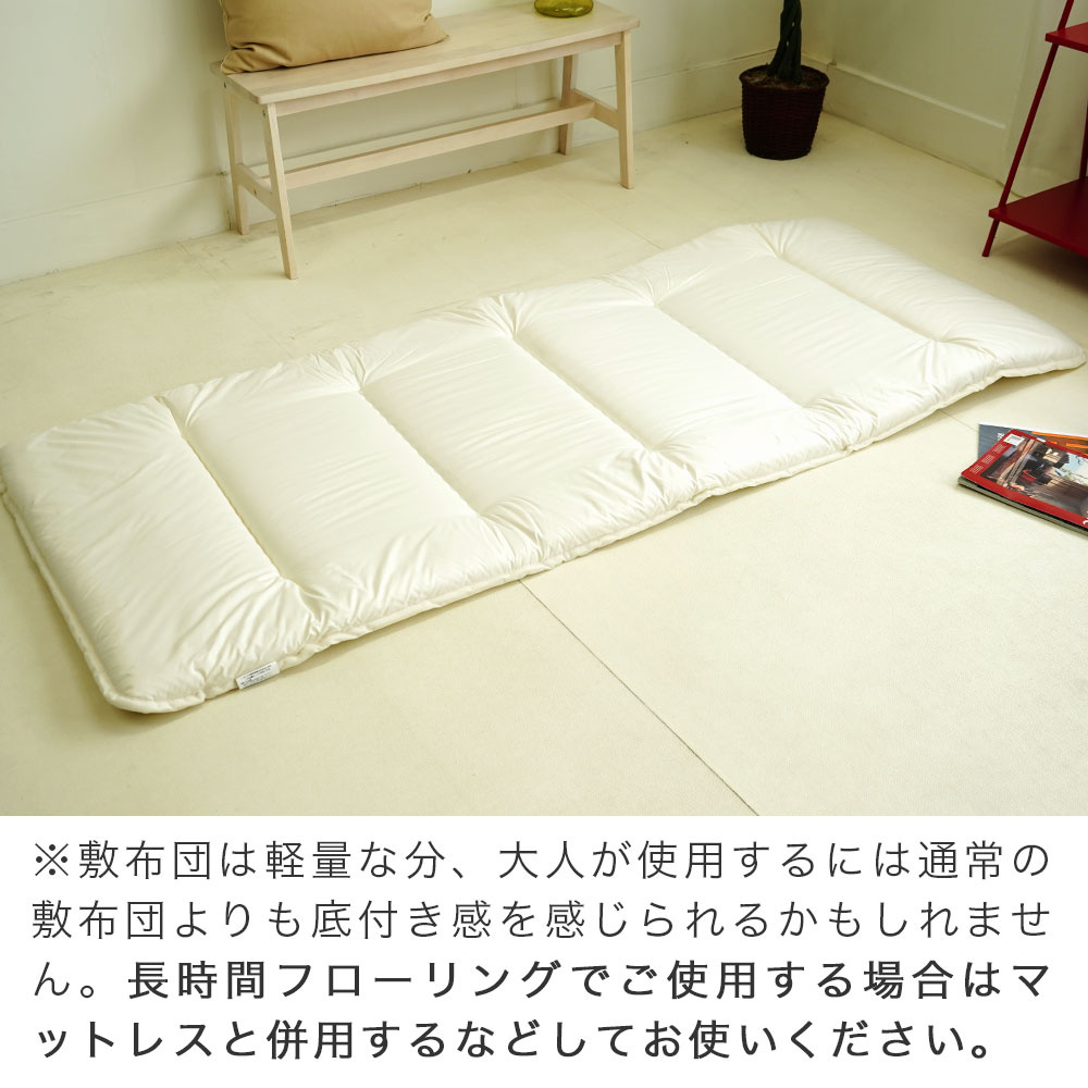 6つ折れ 小さい 敷布団 長時間使用される場合はマットレスと併用してください